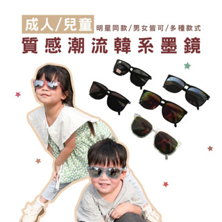 WENJIE TW203 兒童掀蓋墨鏡 造型太陽眼鏡 小朋友墨鏡 兒童太陽眼鏡 臺灣製 標準局檢驗合格 抗UV400