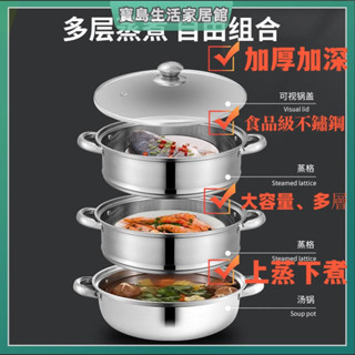 不鏽鋼蒸籠 蒸煮 蒸盤 蒸層不銹鋼鍋加厚湯鍋火鍋2層3層多層湯蒸鍋蒸籠蒸饅頭電磁爐明火通用