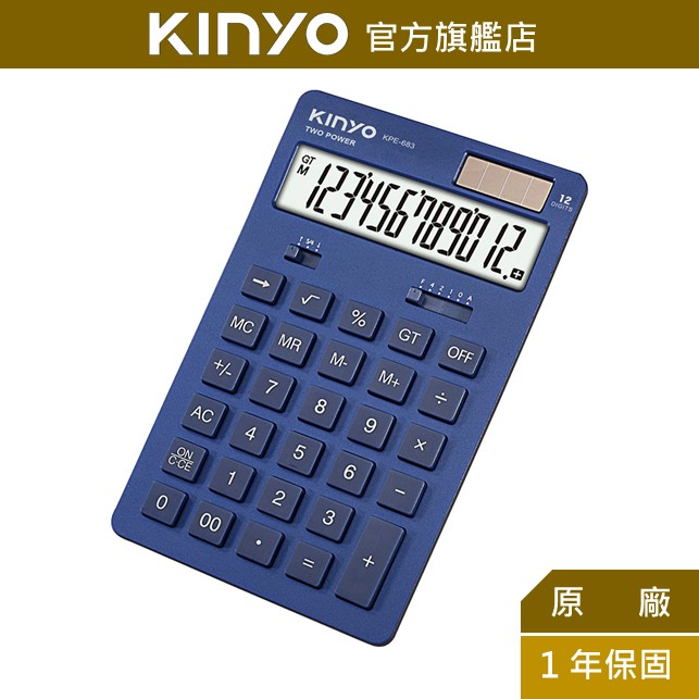【KINYO】12位元計算機 (KPE) 考試  數學 上課 收銀 財務 會計 太陽能 雙電源