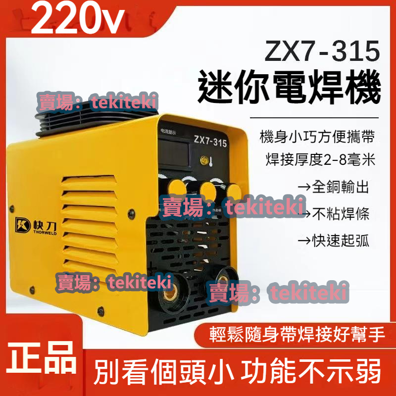 220v 迷妳款電焊機 家用小型迷妳zx7-315迷你款輕型 手工焊全銅全套電焊機 迷妳便攜 附送轉換頭ki