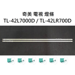 【木子3C】奇美 全新 TL-42L7000D / TL-42LR700D 燈條 一套兩條 每條60燈 背光 LED燈條