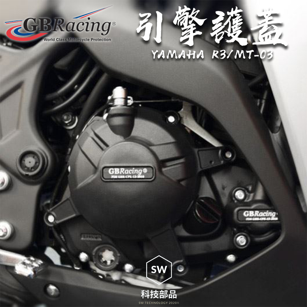 【SW科技部品】GB Racing YZF MT-03 R25 14-22 R3 15-18 引擎護塊 GBRACING