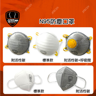 口罩 口罩 3d 口罩立體 活性碳口罩 n95 口罩 防塵口罩 n95 工業口罩 防塵口罩防工業粉塵