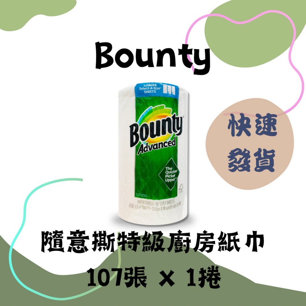 Bounty 隨意撕特級廚房紙巾 107張 X 1捲#1530474#好市多代購 廚房紙巾 拆售