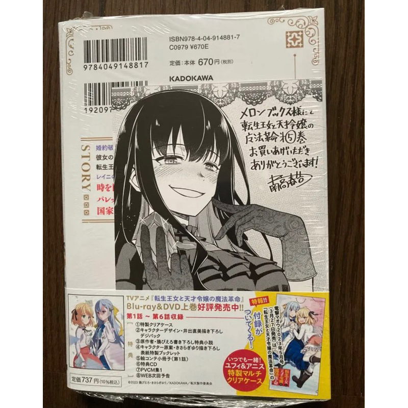 【全新現貨】轉生公主與天才千金的魔法革命 日文漫畫5 特典