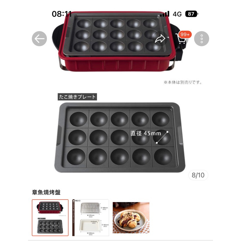 recolte 日本麗克特 Hot Plate 電烤盤 專用章魚燒烤盤 (不含主機)