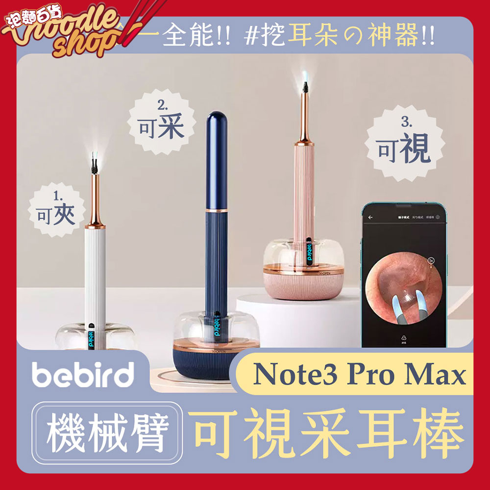 小米有品 蜂鳥bebird機械臂可視采耳棒 Note3 Pro Max 挖耳棒 掏耳 可視採耳棒