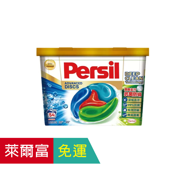 【蝦皮茉兒】 Persil 寶瀅 全效能4合1洗衣膠囊 匈牙利製 COSTCO 好市多 好事多 #226151特價