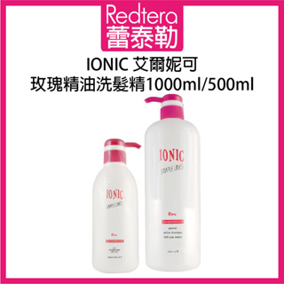 🔥蕾泰勒🔥公司貨🔥 IONIC 艾爾妮可 玫瑰精油洗髮精 燙染後專用洗髮精 玫瑰精油 1000ml 500ml