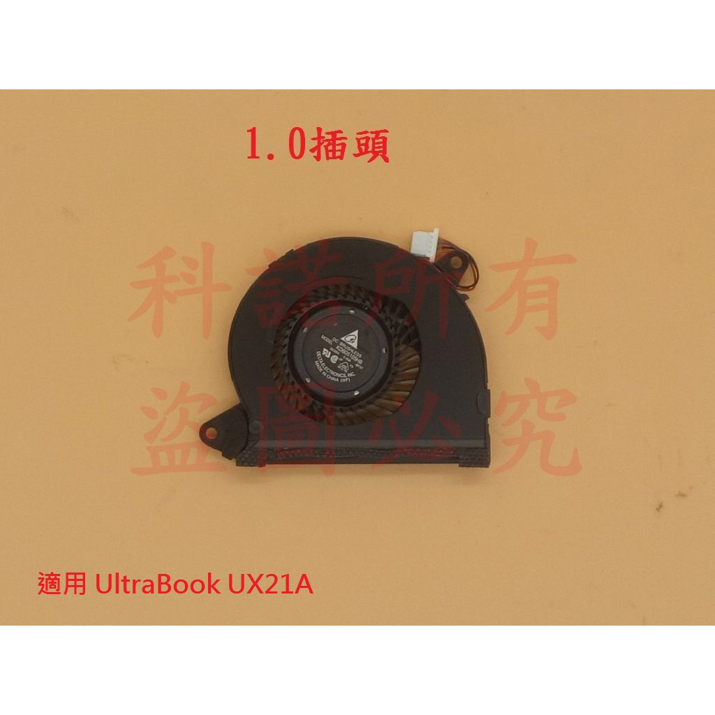 科諾-台灣出貨 全新筆電風扇 適用 華碩 UltraBook UX21A UX21EP UX21E #F118