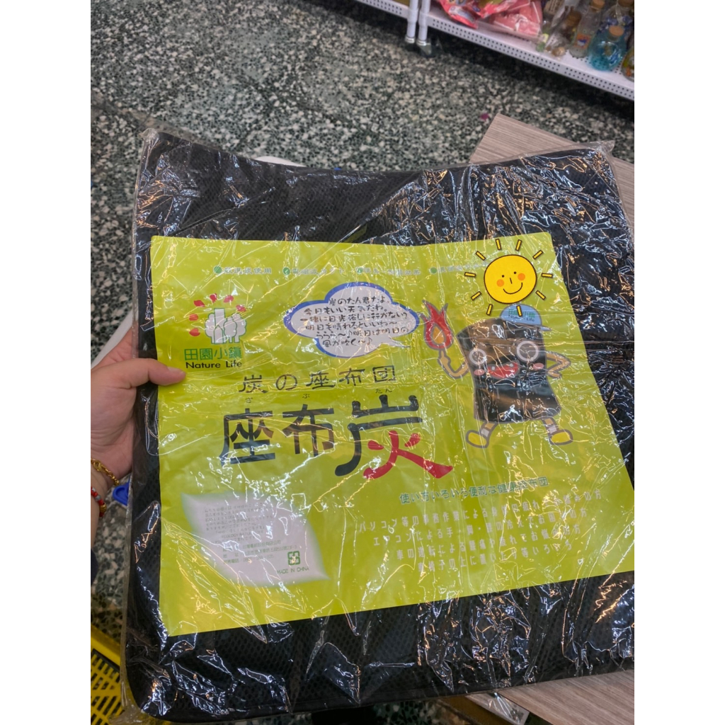 🌟三小福選物❌良品寄賣店🌟【全新】田園小鎮 竹炭座墊 座布炭