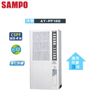 SAMPO 聲寶 ( AT-PF122 ) 3坪 R32直立式窗型冷氣