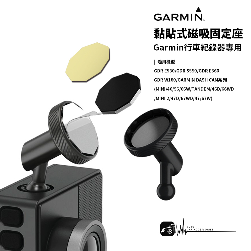 3G08a ㊣GARMIN 前檔黏貼式磁吸固定座 GDR E530 S550 E560 W180