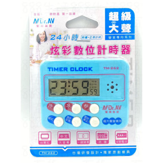 貳捌肆 TM-262 聖岡 炫彩 數位 超大聲 大螢幕 時鐘 烹飪 烘焙 計時器