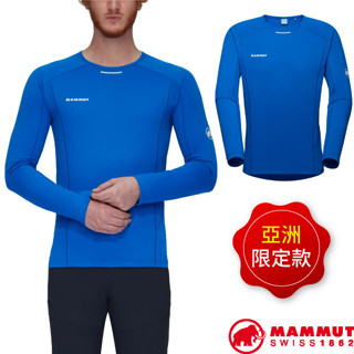 【MAMMUT 長毛象】亞洲版型 男 吸濕排汗彈性圓領長袖運動衫 Aenergy FL 藍石青 01350