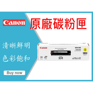 CANON 原廠碳粉匣 黃色 CRG-331 Y 適用: MF628CW/MF8280CW/MF8250CN