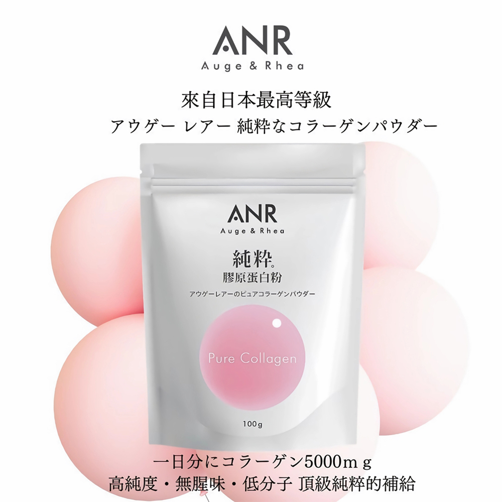 【ANR 奧格蕾雅】日本頂級純粋膠原蛋白粉-100g/包(日本製)
