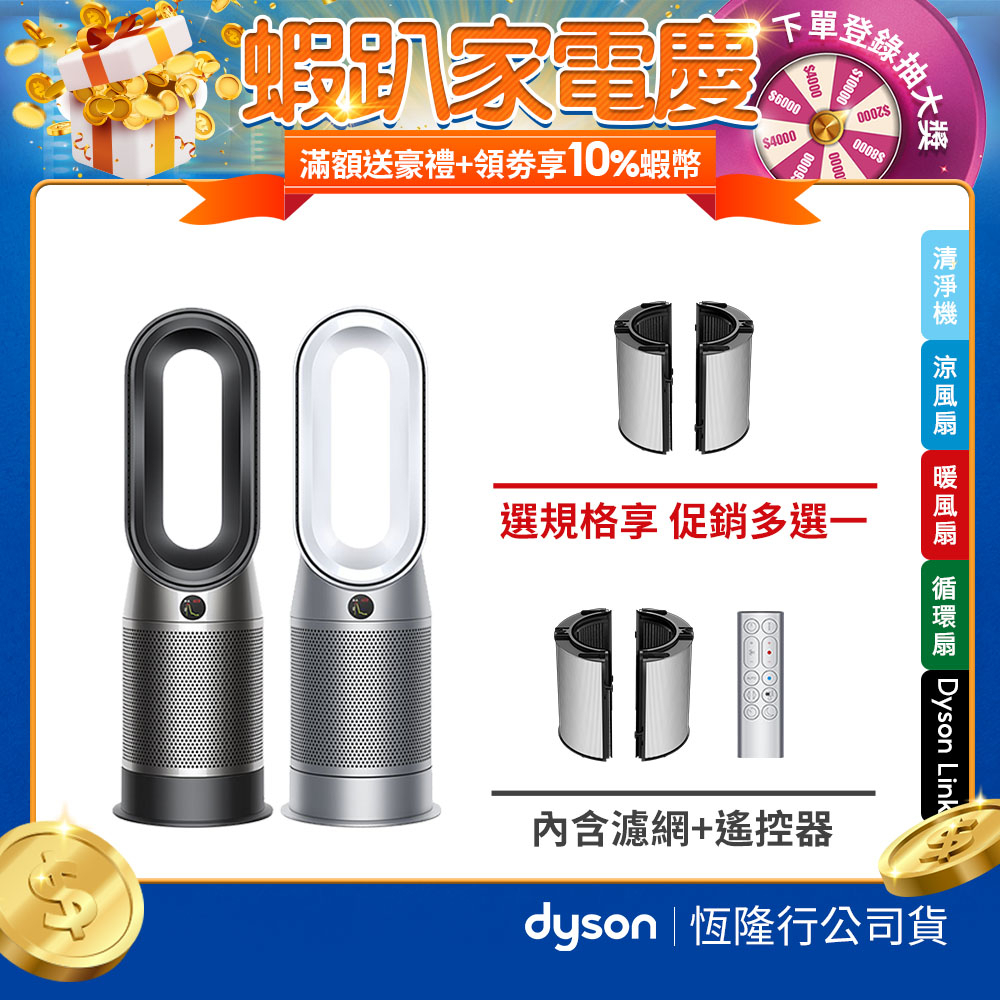 Dyson HP07 Purifier Hot+Cool 涼暖三合一智慧空氣清淨機二年保固2色選 