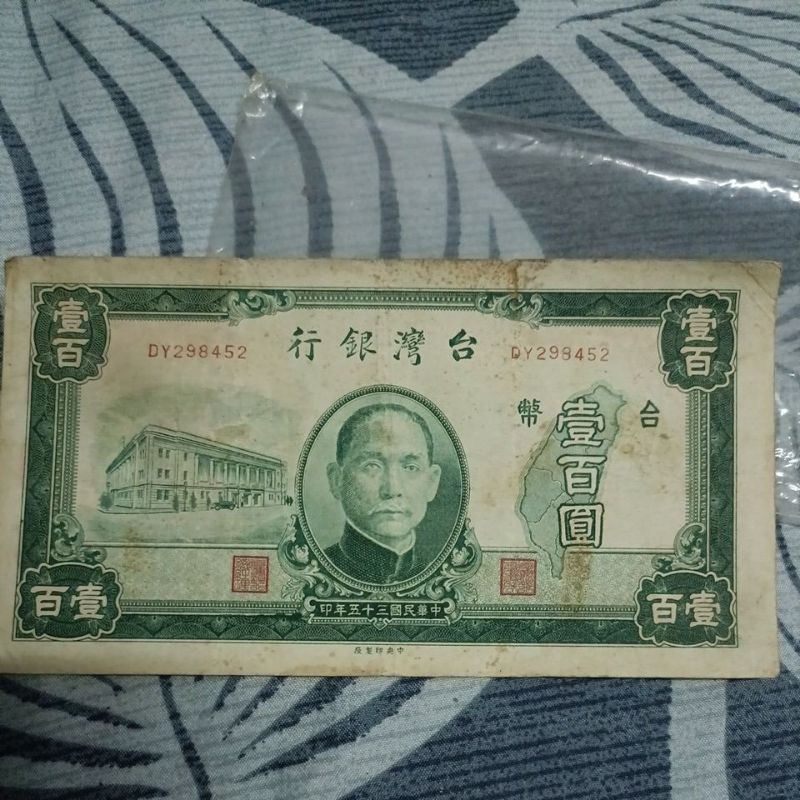 100元舊鈔,35年