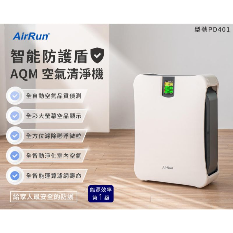 【AirRun】AI智能空氣清淨機 (PD401)