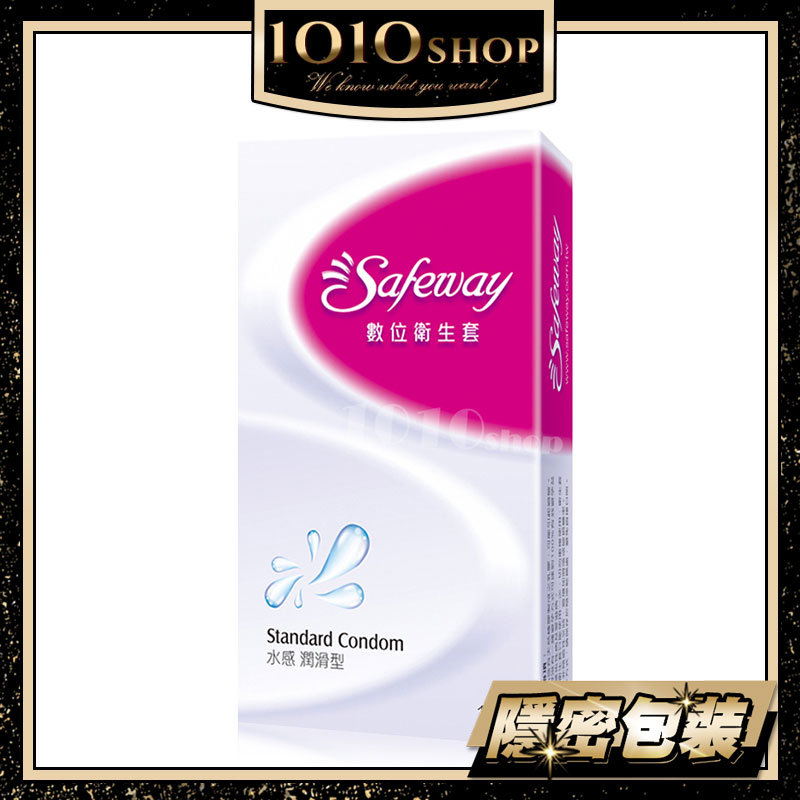 Safeway 數位 水感潤滑 12入裝 保險套 避孕套 衛生套 【1010SHOP】