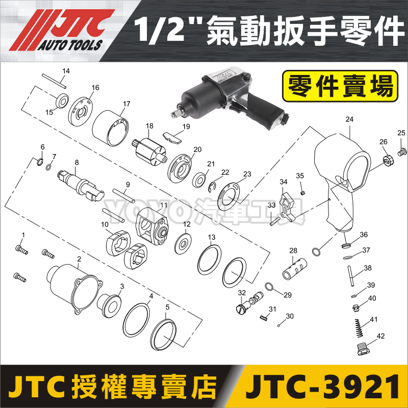 【YOYO汽車工具】JTC-3921 1/2" 槍型氣動扳手(前排) 零件 4分 四分 氣動板手 維修 修理
