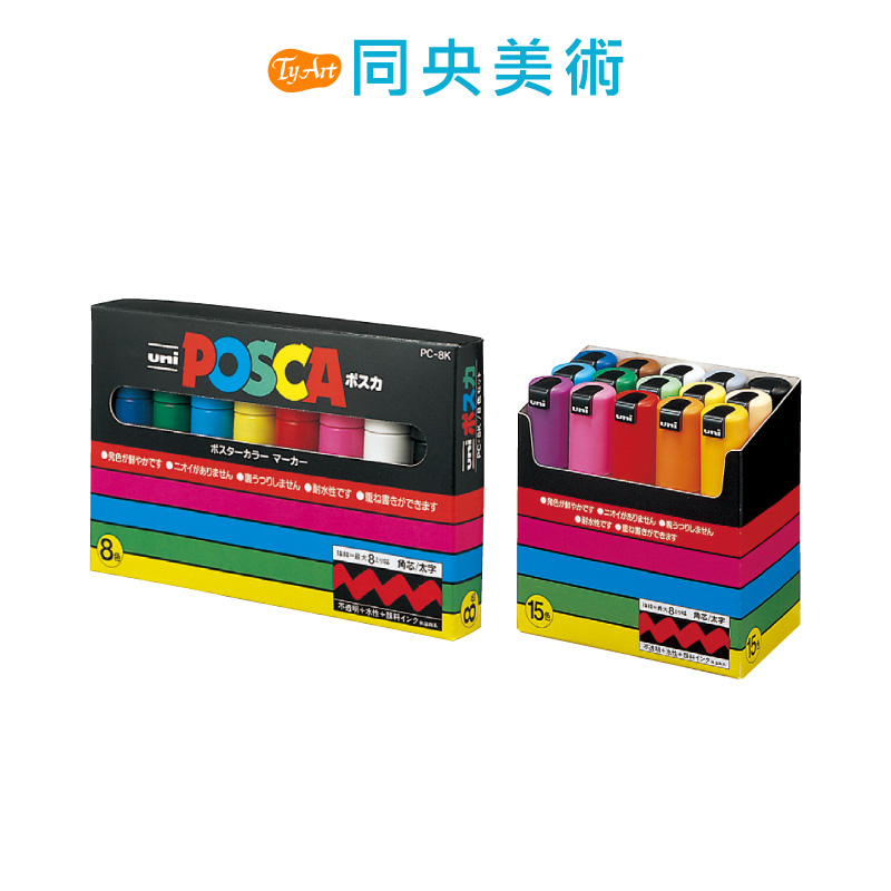 日本 UNI 三菱 POSCA 太字角芯水性麥克筆 8色套組 15色套組 太字 8mm 斜頭 PC-8K 同央美術 z