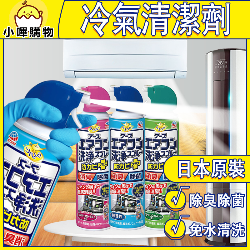 現貨 日本 エアコン 興家安速 冷氣清潔劑 免水洗 420ml/瓶  台灣公司貨