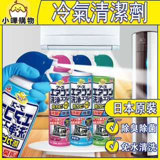 現貨 日本 エアコン 興家安速 冷氣清潔劑 免水洗 420ml/瓶 台灣公司貨