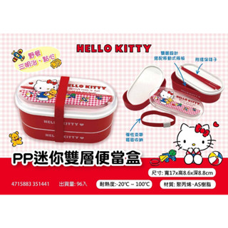 【可睿生活百貨】❤現貨供應❤正版授權Hello kitty凱蒂貓單.雙層橢圓形微波便當盒