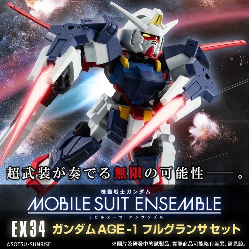 「Anna’s Shop」MSE 重裝x重奏  MOBILE SUIT ENSEMBLE EX34 AGE-1 全光輝