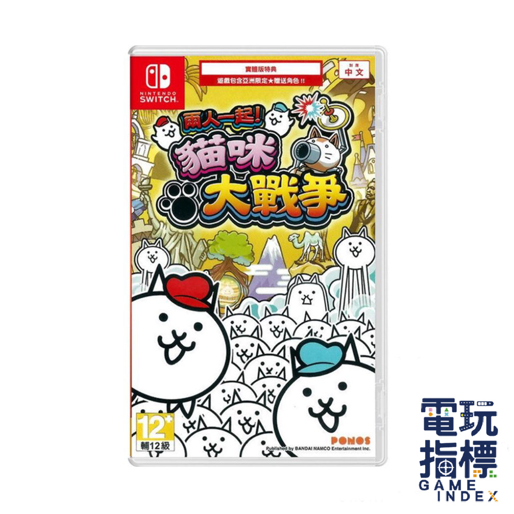 【電玩指標】十倍蝦幣 NS Switch 兩人一起！貓咪大戰爭 中文版 兩人 一起 貓咪大戰爭 貓咪  大作戰 戰爭