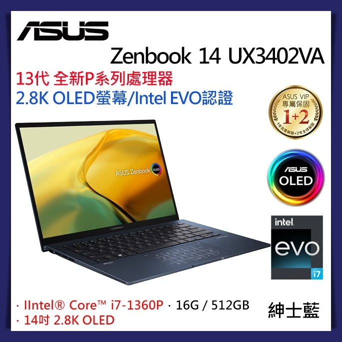 【布里斯小舖】ASUS ZenBook 14 UX3402VA-0082B1360P 紳士藍 i7-1360P OLED