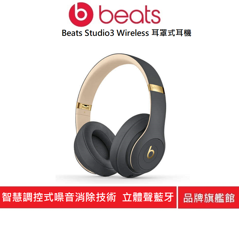 Beats STUDIO3 Wireless的價格推薦- 2023年7月| 比價比個夠BigGo