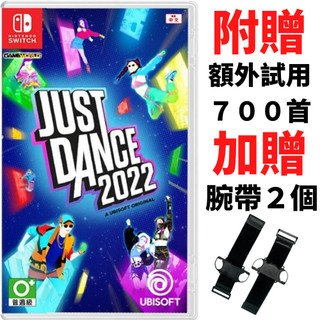 【現貨不用等】NS Switch Just Dance 2022 舞力全開 2022 中文版 2022舞力全開