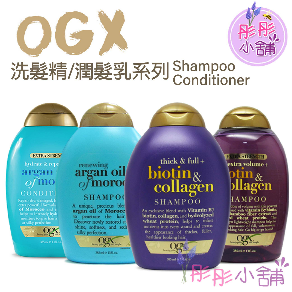 OGX 洗髮精  潤髮乳系列 385ml 摩洛哥堅果油 椰奶 山茶花 維生素B3 咖啡因 O2 美國品牌  彤彤小舖