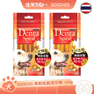 GOODIES 無穀低敏潔牙棒100g 六星螺旋 十字造型