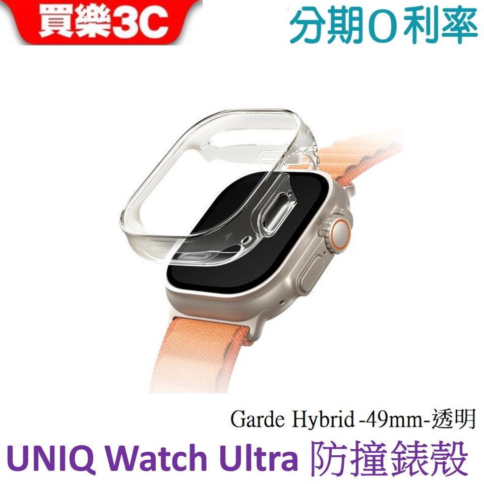 UNIQ Garde Hybrid Watch Ultra防撞錶殼 全包覆輕薄透明防撞保護框 保護殼 49mm