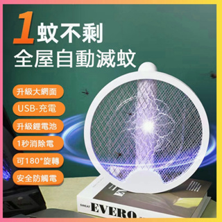 電蚊拍 折叠電蚊拍 多功能捕蚊拍 滅蚊拍 滅蚊燈 電蚊拍 三合一電蚊拍 充電式電蚊拍 捕蚊燈 充電捕蚊器 安全電蚊拍