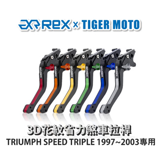 【老虎摩托】Rex 雷克斯 TRIUMPH SPEED TRIPLE 1997~2003 六段式 省力煞車 離合器 拉桿
