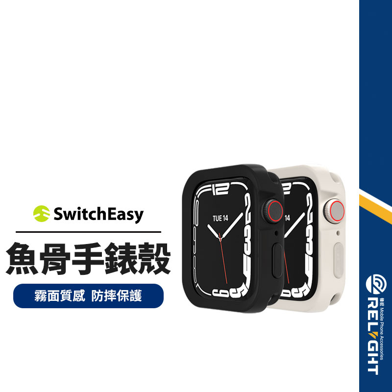 【SwitchEasy魚骨牌】Colors手錶保護殼 適用Apple Watch4~8/SE 四色替換按鈕 44/45m
