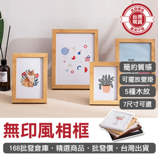【168批發倉庫-臺灣現貨】仿實木相框 長方形裱框 掛牆相框 無印風 相框 證書框 相框 照片框 5~8吋 10吋