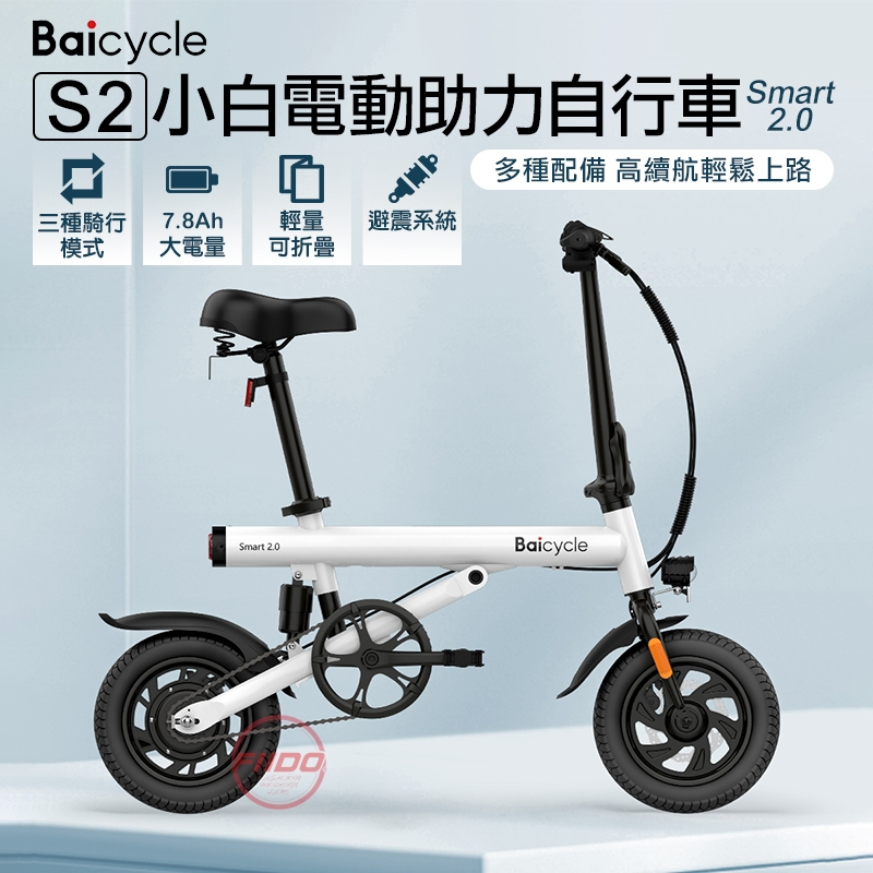 【FIIDO】分期0利率 小米S2電動輔助自行車 無限速警報 電動車 腳踏車 自行車 折疊車 代步車 電動腳踏車