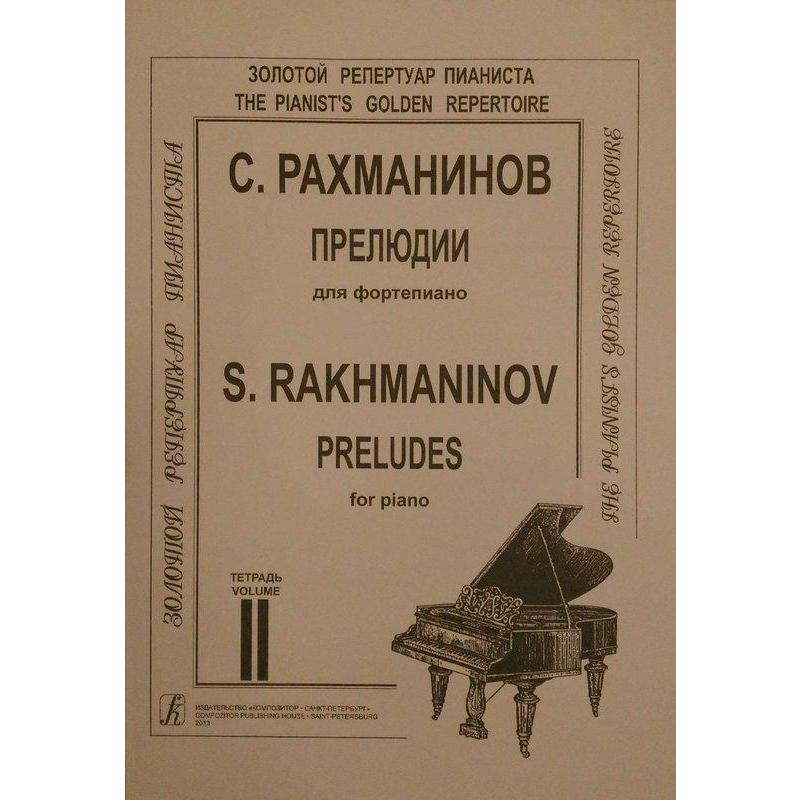 ♛鋼琴屋♛拉赫曼尼諾夫:前奏曲 第二集 鋼琴譜/古典音樂/爵士樂