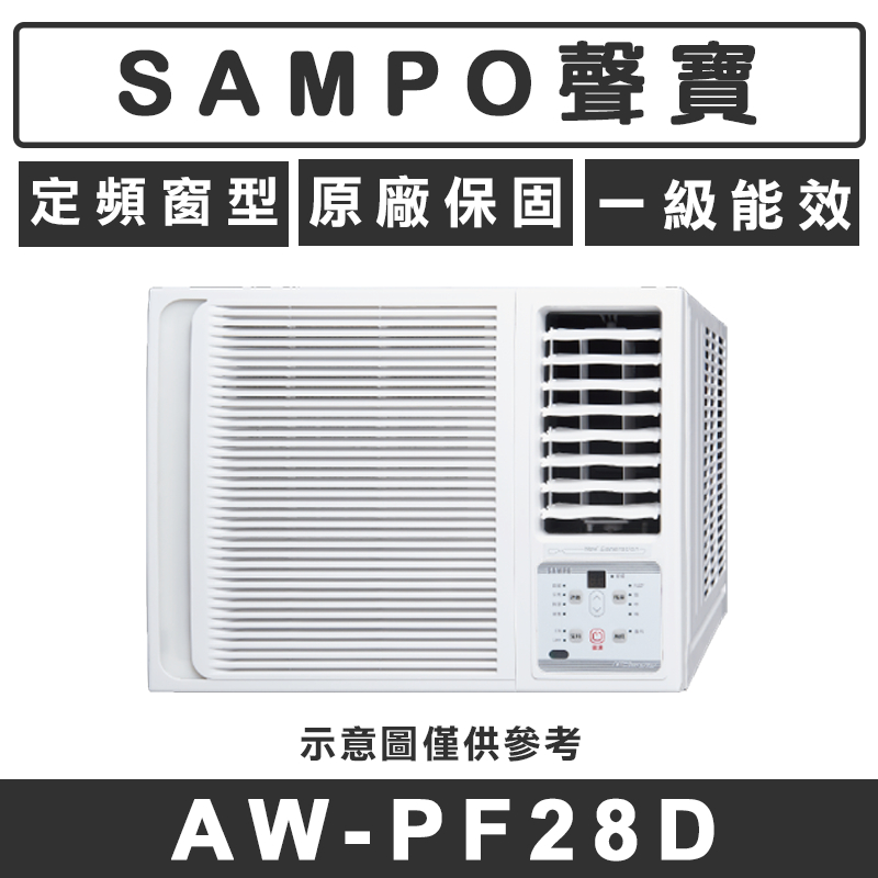 《天天優惠》SAMPO聲寶 4-5坪 一級變頻單冷右吹窗型冷氣 AW-PF28D