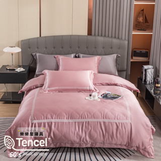 60支頂級素色天絲 TENCEL 膠原蛋白刺繡款 兩用被床包組【蜜桃粉】#粉色 粉紅色 純色💎樂樂屋💎