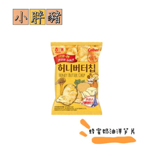 「現貨+預購」韓國代購 海太 蜂蜜奶油洋芋片(單包)60g