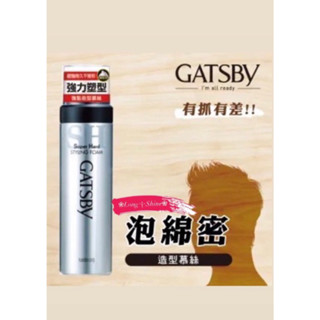 Long༒Shine蝦皮發票【GATSBY】將仕 泡沫 慕絲 強黏造型✨185g