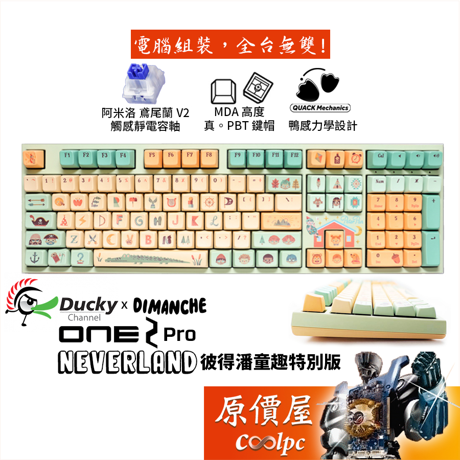 Ducky x Dimanche One2 Pro 彼得潘 童趣特別版 機械式鍵盤/熱昇華/鳶尾花軸/原價屋【活動贈】