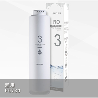 🌸SAKURA櫻花公司貨 RO淨水器專用 RO膜濾心(400G)F0181 適用機型P0230